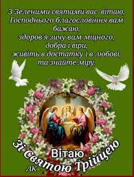 Красиві листівки та картинки, привітання із зеленими святами. 23 Zeleni Svyata Ideas Zeleni Listivka Svyata