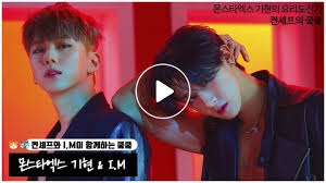 Check 4 moments of it. Chef Kihyun S Cook Cook With Chef Kkoong 9 Monsta X