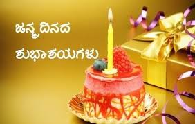 Check spelling or type a new query. 50 Happy Birthday Wishes In Kannada Cake Images Quotes Messages Status Shayari The Birthday Wishes