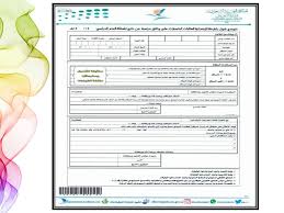 آلية قبول وتسجيل الطالبات في مراحل Ppt تنزيل
