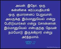 Matthew 7:4 how can we. à®®à®¤ à®¤ à®¯ 1 Matthew 1 Holy Bible Tamil Tamil Biblewordings Com