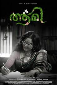 Aami Movie Review 2018 Rating Cast Crew With Synopsis It is written and directed by kamal and stars manju warrier as kamala surayya, along with murali gopy, tovino thomas, anoop menon and anand bal.