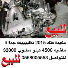 مكينة فتك 2015 نظييييفه جداااا ماشيه 4500 كيلو مطلوب 33000 للتواصل 0558005553 اعلانvip مكينة فتك نيسان قطع غيار الواتساب poster movie posters movies