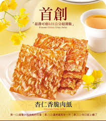 快車肉乾 杏仁香脆肉紙 超薄脆 五種口味 超值分享包 年節零食 無添加防腐劑 超取消費滿 800免運 快車肉乾 肉紙