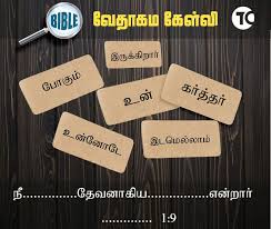 Tamil Bible Games Bible Games Bible Words Bible Quiz