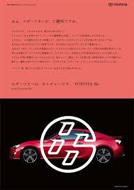 https toyota 86 jp 86society images entertainment img graphic 86invite03 jpg 雑誌広告 企業パンフレット 広告デザイン