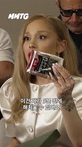 아리아나는 정말 유명한 김러버임 #arianagrande #아리아나그란데 #아리아나 #ariana #문명특급 #MMTG #재재  #JAEJAE #위키드 #wicked #위키드영화 #cynthiaerivo #jonathanbailey #jeffgoldblum