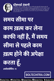 Dhirubhai Ambani Quotes In Hindi Part 11 Inspirational Quotes Thoughts Quotes Hindi Quotes