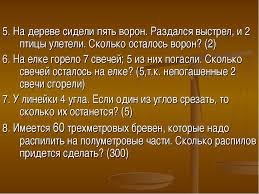 горело 7 свечей 2 свечи погасили сколько свечей осталось Prezentaciya Matematicheskaya Viktorina Dlya 5 6 Klassov Skachat Besplatno