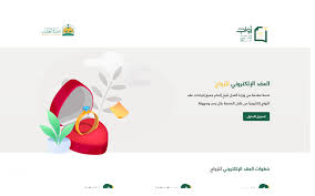 شروط وخطوات زواج السعودي من أجنبية غير مقيمة بالمملكة وطريقة توثيق عقد الزواج إلكترونيا ثقفني
