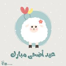 We did not find results for: Eid Adha Mubarak 2019 On Behance