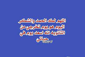 Maybe you would like to learn more about one of these? ÙƒÙ„Ù…Ø§Øª ØªØ®Ø±Ø¬ Ù…Ù† Ø§Ù„Ø«Ø§Ù†ÙˆÙŠØ© ÙƒÙ†Ø¬ ÙƒÙˆÙ†Ø¬