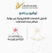 كيف يتم استخدام الكلمات المفتاحية؟ إذا وجدت أن بحثك عاد بعدد كبير جداً من مرحبا بكم في موقع وزارة الموارد البشرية والتوطين. O Xrhsths Ù…Ø±Ø§ÙƒØ² Ø³Ù†Ø¯ Ù„Ù„Ø®Ø¯Ù…Ø§Øª Sto Twitter Ø§Ù„ØµÙ†Ø¯ÙˆÙ‚ ÙŠÙˆÙ‚Ø¹ Ø¨Ø±Ù†Ø§Ù…Ø¬ ØªØ¹Ø§ÙˆÙ† Ù…Ø¹ ÙˆØ²Ø§Ø±Ø© Ø§Ù„Ù‚ÙˆÙ‰ Ø§Ù„Ø¹Ø§Ù…Ù„Ø© Manpowergov Ù„ØªÙ‚Ø¯ÙŠÙ… ÙƒØ§ÙØ© Ø®Ø¯Ù…Ø§Øª Ø§Ù„ÙˆØ²Ø§Ø±Ø© Ø¹Ø¨Ø± Ø¨ÙˆØ§Ø¨Ø© Ù…Ø±Ø§ÙƒØ² Ø³Ù†Ø¯ Ù„Ù„Ø®Ø¯Ù…Ø§Øª Ù„Ø¯Ø¹Ù… Ø§Ù„Ù…Ø±Ø§ÙƒØ² ÙˆØªÙˆÙÙŠØ± ÙØ±Øµ Ø¹Ù…Ù„ Ù„Ù„Ø¹Ù…Ø§Ù†ÙŠÙŠÙ† ÙˆØªØ³Ù‡ÙŠÙ„ ØªÙ‚Ø¯ÙŠÙ… Ø§Ù„Ø®Ø¯Ù…Ø§Øª