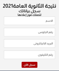 رابط نتيجة الثانوية العامة 2021 بالإسم فقط وأنه قد تم إعلان نتيجة الطالبة الأولى على مستوى الجمهورية، وأن تلك الشائعات لا أساس لها من الصحة، كما أكد شوقي على أنه أي معلومات خاصة بنتيجة الثانوية العامة سوف يتم إعلانها عن. Klepcu7ohnzqtm