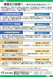 働き方改革関連助成金 事業主の皆様へ～働き方改革の推進をめざして～（厚生労働省、福岡労働局）｜お役立ち情報｜福岡 県女性の活躍推進ポータルサイト『女性がリードするフクオカのミライ』
