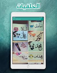 خلفيات باسمك For Android Apk Download