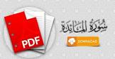 القرآن الكريم