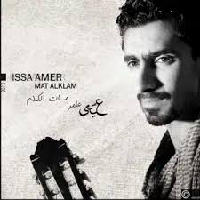Issa Amer عيسى عامر