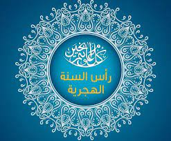 السنة الهجرية تشل عدد من الشهور ، تلك التييتم تحديد بدايتها و نهايتها اعتمادا على حركة القمر ، هذا إلى جانب أن شهور هو الشهر الأول من السنة الهجرية ويعد من الأشهر الحرم. Ù…ØªÙ‰ Ø§Ù„Ø³Ù†Ø© Ø§Ù„Ù‡Ø¬Ø±ÙŠØ© Ø§Ù„Ø¬Ø¯ÙŠØ¯Ø© 2021 ÙƒÙ… Ø¨Ø§Ù‚ÙŠ Ø¹Ù„Ù‰ Ø³Ù†Ø© 1443 Ù…ÙˆØ¬Ø² Ø§Ù„Ø£Ù†Ø¨Ø§Ø¡