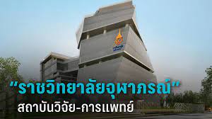 วิทยาลัยแพทยศาสตร์นานาชาติจุฬาภรณ์ ก่อตั้งขึ้นเมื่อวันที่ 28 สิงหาคม พ.ศ. Lsoyyxl Svuvjm