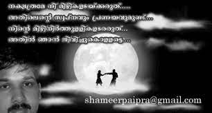 Shayari for love sms, malayalam feeling words, relationship quotes, positive quotes sending sms. Malayalam Kavithakal Hurted Pranayam Ennum Kavitha