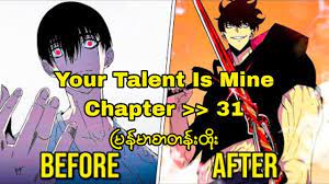 Your Talent Is Mine (မြန်မာစာတန်းထိုး) #Chapter_31 #manhwa #manga #anime -  YouTube