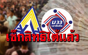 รมว.แรงงานยืนยันความพร้อม ลงทะเบียนมาตรา 33 ผ่าน www.ม33เรารักกัน.com เริ่ม 21ก.พ.64 ชี้สิ่งสำคัญต้องกรอก แะยินยอมเพื่อรับสิทธิ 4,000 บาท Kcawacyjan21wm