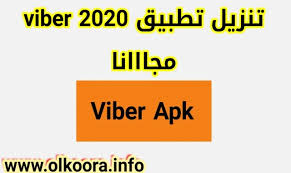 قائمة المحتوي إظهار 2 تنزيل فايبر سامسونج اخر اصدار الاصلي 2020 viber الحديث للاندرويد 3 تحميل برنامج فايبر للاندرويد برابط مباشر viber apk احدث اصدار 2020 ØªÙ†Ø²ÙŠÙ„ ØªØ·Ø¨ÙŠÙ‚ ÙØ§ÙŠØ¨Ø± ØªØ­Ù…ÙŠÙ„ Viber 2020 Ø¢Ø®Ø± Ø§ØµØ¯Ø§Ø± Ù„Ø§Ø¬Ø±Ø§Ø¡ Ù…ÙƒØ§Ù„Ù…Ø§Øª Ø§Ù„ÙÙŠØ¯ÙŠÙˆ Ù…Ø¬Ø§Ù†Ø§