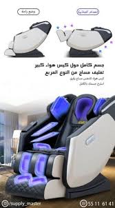 اثاث كرس مساج فاخر 12285341 مزاد قطر