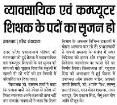 Haryana govt teacher job vacancy. Up Computer Teacher Vacancy 2019 4000 Bharti Latest News