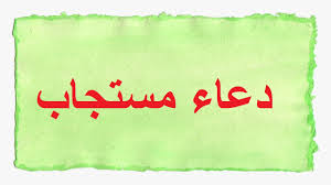 9 cheezon mein barri shifa raki hai : Get Dua E Mustajab In Hindi Png Sipeti