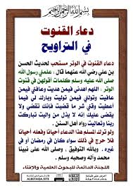 قال رسول الله صلى الله عليه وسلم للعباس بن عبد المطلب يا عباس. Ø¯Ø¹Ø§Ø¡ Ø§Ù„ÙˆØªØ± Ù…Ø¹Ù„ÙˆÙ…Ø§Øª ÙˆØ§Ø¯Ø¹ÙŠØ© ØµÙ„Ø§Ø© Ø§Ù„ÙˆØªØ± Ø§Ø­Ø³Ø§Ø³ Ù†Ø§Ø¹Ù…
