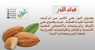قلب السحر علي الساحر بسورة البقرة مجرب. Ø§Ù„Ù„ÙˆØ² Ø§Ù„Ø§Ø­Ù…Ø±