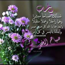Pin By Naima Harfouche On Random Arab Stuff Good Morning Images Flowers Good Morning Animation Beautiful Morning Messages