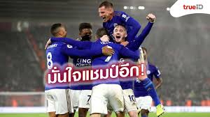 Leicester city football club) เป็นสโมสรฟุตบอลอาชีพของอังกฤษ มีสนามเหย้า คือ คิงเพาเวอร์สเตเดียมในเมืองเลสเตอร์ ปัจจุบันเล่น. à¹à¸Ÿà¸™à¸šà¸­à¸¥à¹à¸—à¸‡ à¹€à¸¥à¸ªà¹€à¸•à¸­à¸£ à¹à¸Šà¸¡à¸› à¸¥ à¸ à¸Ÿ à¸™à¹€à¸‡ à¸™ 5 000 à¸• à¸­ à¸à¸¥ à¸šà¸¡à¸²à¹à¸¥ à¸§