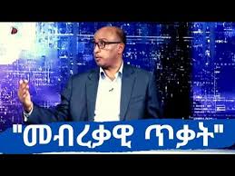 Ezega entertainment selects the best of the best of these videos for you. Ethiopoint Ethiopia Research Analysis Point Of View