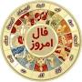 Image result for ‫فال روزانه فردا‬‎