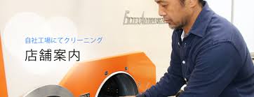 今井クリーニング