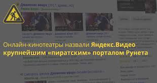 смотреть фильм движение вверх 2017 в хорошем качестве ютуб Otkrytka Yandeks Zapretil Kinopoisku Voevat S Piratami Roem Ru