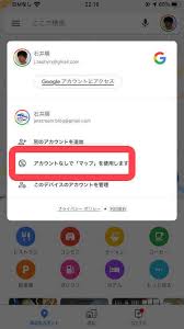 Ios Google マップ はアカウントなし利用が可能 Jetstream Blog