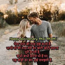 Good morning sms messages shayari quotes for bhabhi in hindi. Happy Anniversary Wishes For Bhaiya And Bhabhi In Hindi 2021
