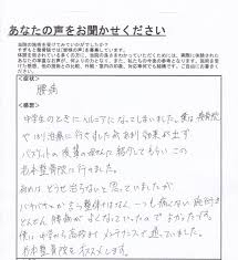 中学生 ヘルニア