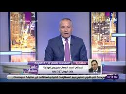 من جانب آخر، أعلنت وزارة الصحة المصرية، السبت، تسجيل 1189 إصابة جديدة بفيروس كورونا ارتفاعا من 1133 الجمعة و43 وفاة انخفاضا من 49 في اليوم السابق. Ø¹Ù„Ù‰ Ù…Ø³Ø¦ÙˆÙ„ÙŠØªÙ‰ Ù…ØªØ­Ø¯Ø« Ø§Ù„ØµØ­Ø© ÙŠÙƒØ´Ù Ø£Ø®Ø± ØªØ·ÙˆØ±Ø§Øª ÙÙŠØ±ÙˆØ³ ÙƒÙˆØ±ÙˆÙ†Ø§ ÙÙŠ Ù…ØµØ± Youtube