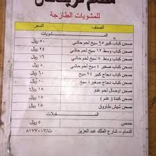 Photos At مطعم الريحانتان للمشويات شارع الملك عبدالعزيز