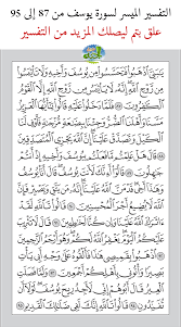 طريق الجنة ي ا ب ن ي اذ ه ب وا ف ت ح س س وا م ن Facebook