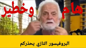 هام وعاجل للمغاربة البروفيسور التازي يحذركم وها علاش Incoming Call Screenshot Incoming Call