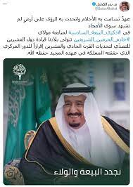 حبا ووفاء مغردون يحتفون بذكرى بيعة الملك سلمان