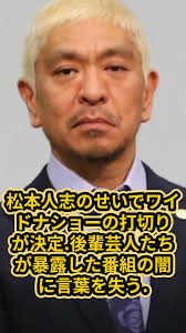 松本人志血液型のはなし