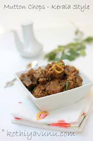 It's pretty easy to get me to hold forth on the subject in general, obviously. Mutton Chops Recipe Kerala Style Kothiyavunu Com