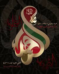 فقد ثبت في الحديث الصحيح أن النبي صلى الله عليه وسلم قال: ÙŠØ§Ø²Ù‡Ø±Ø§Ø¡ Islamic Art Bibi Fatima Muharram